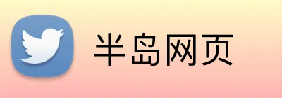 半岛网页 Logo